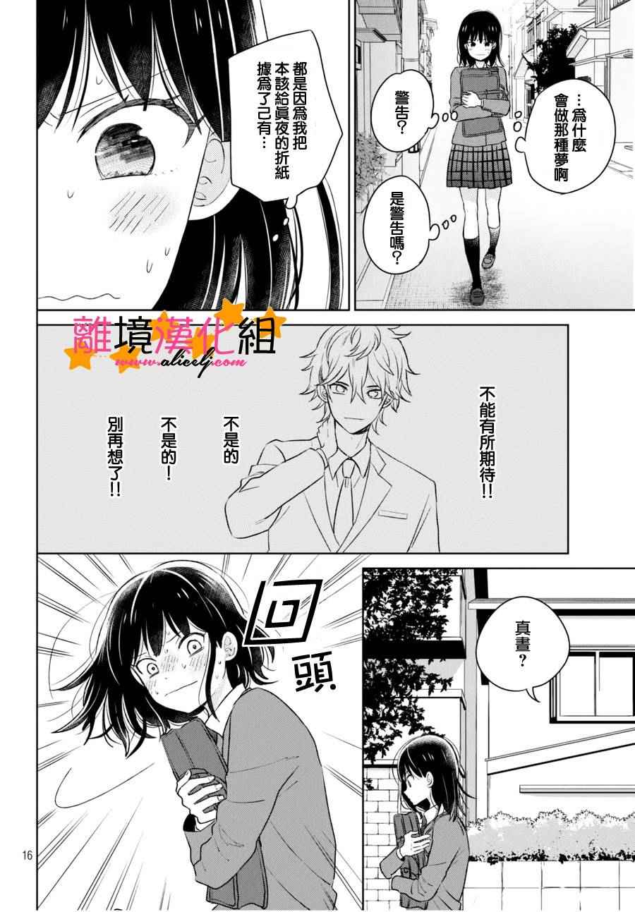 《地球的终结即是恋爱的开始》漫画 是恋爱的开始 003话