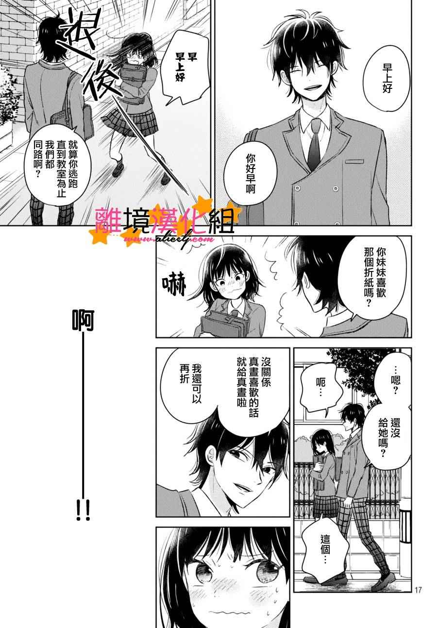 《地球的终结即是恋爱的开始》漫画 是恋爱的开始 003话