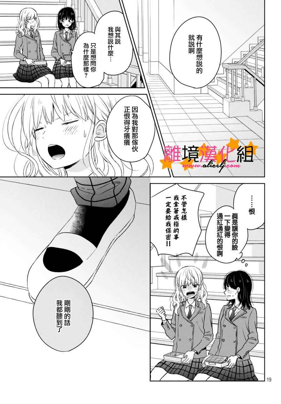 《地球的终结即是恋爱的开始》漫画 是恋爱的开始 003话