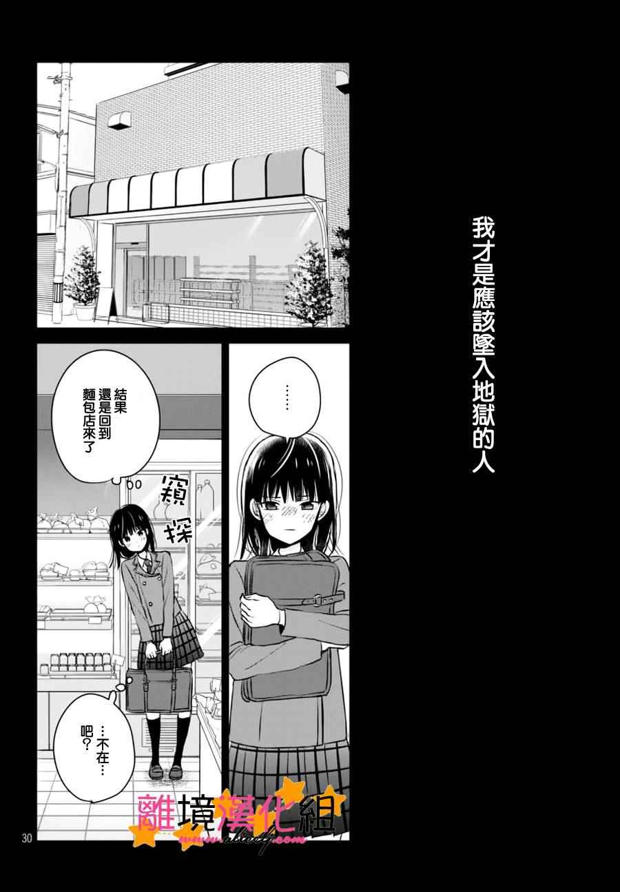 《地球的终结即是恋爱的开始》漫画 是恋爱的开始 003话