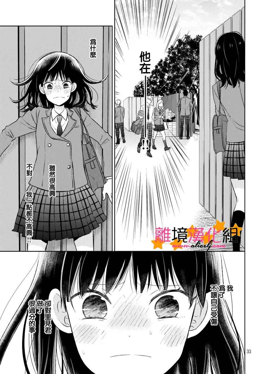 《地球的终结即是恋爱的开始》漫画 是恋爱的开始 003话