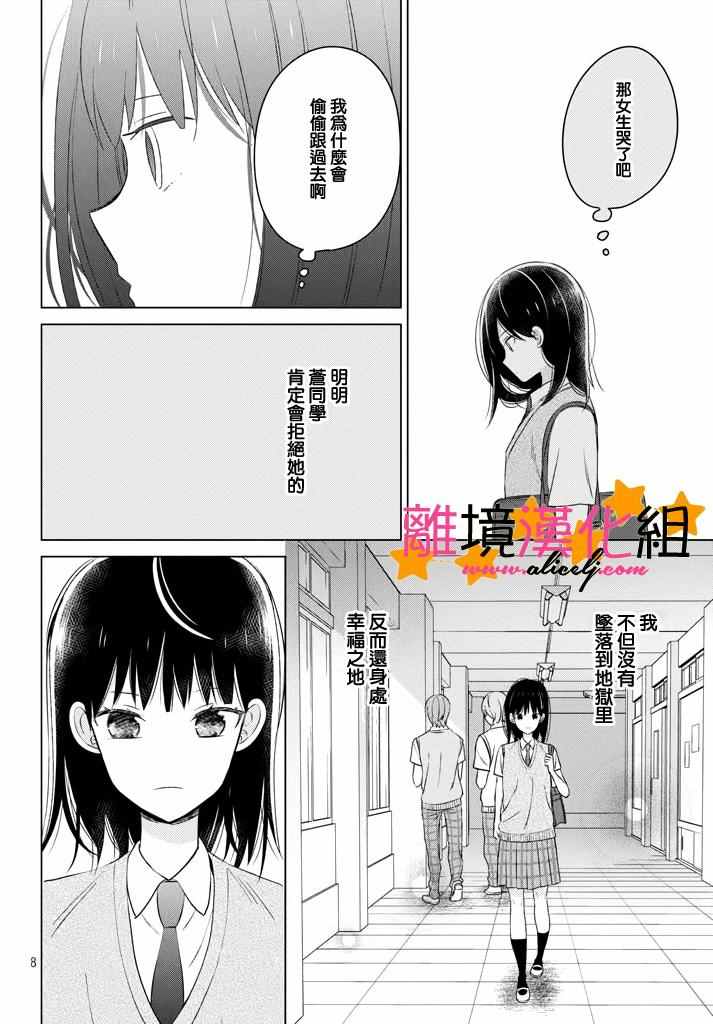 《地球的终结即是恋爱的开始》漫画 是恋爱的开始 010话