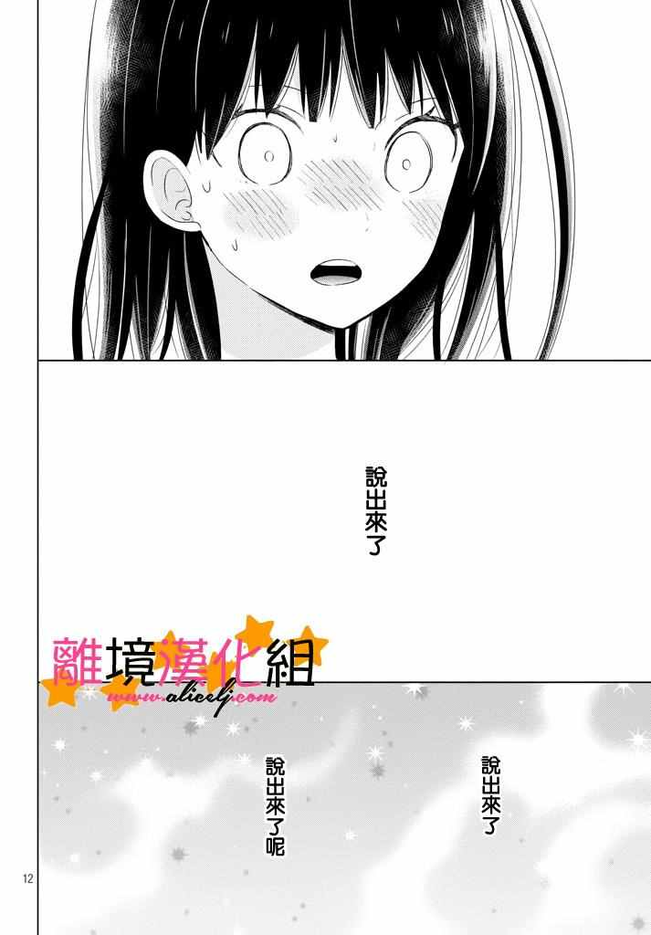 《地球的终结即是恋爱的开始》漫画 是恋爱的开始 010话