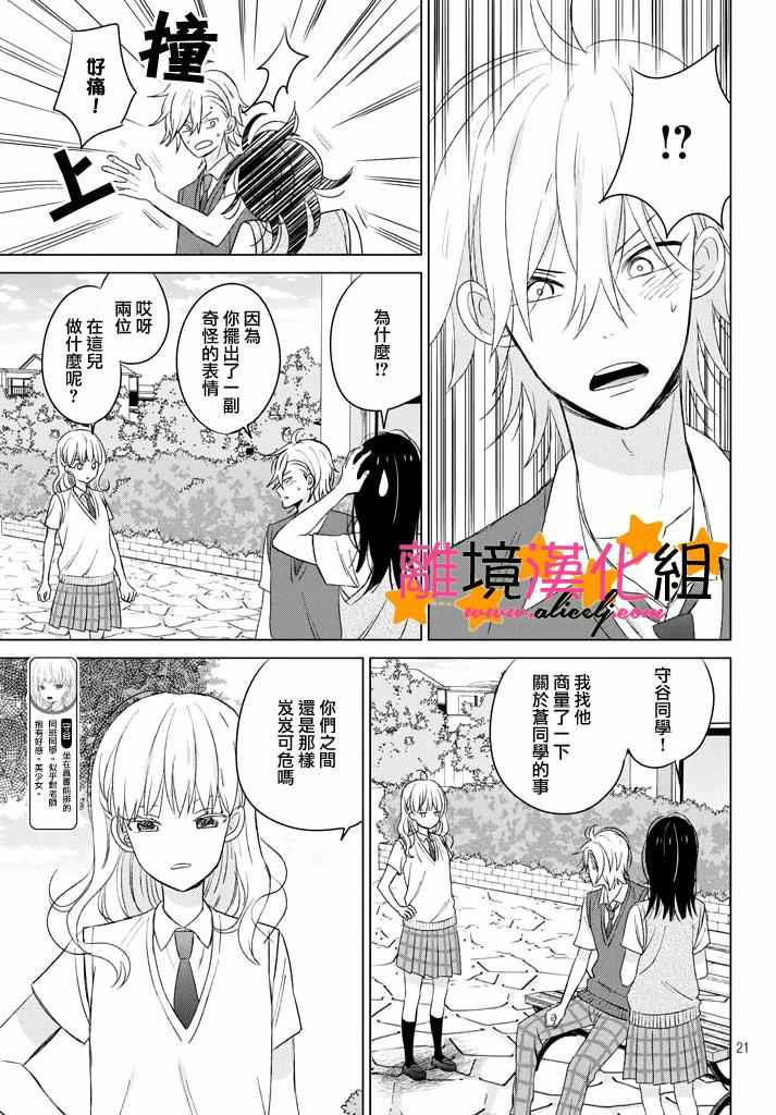 《地球的终结即是恋爱的开始》漫画 是恋爱的开始 010话