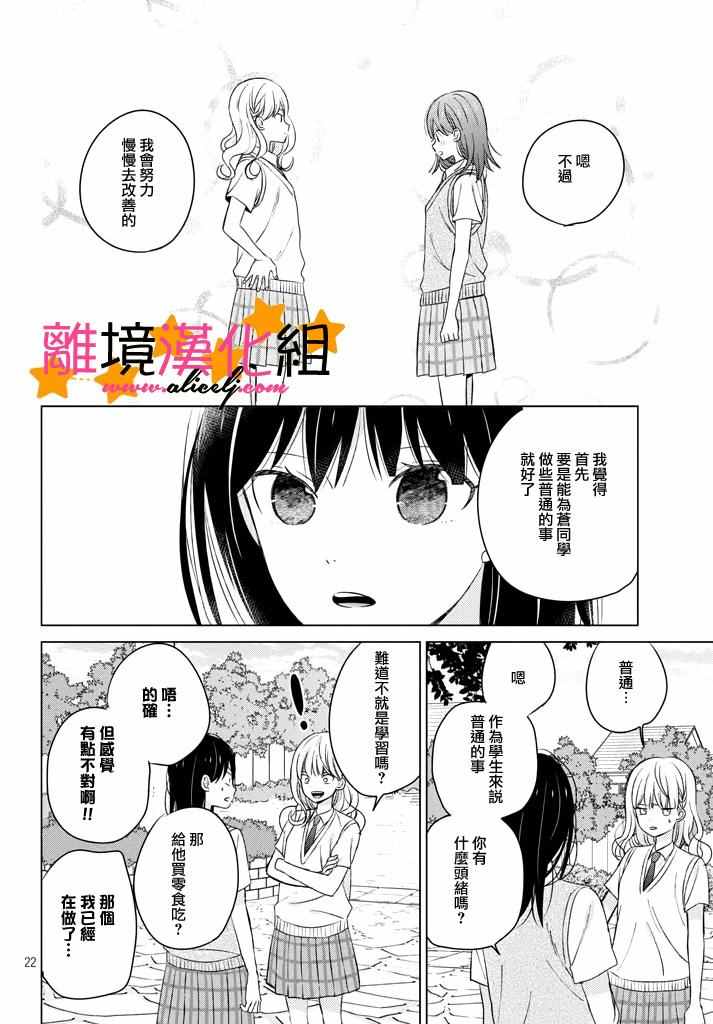 《地球的终结即是恋爱的开始》漫画 是恋爱的开始 010话