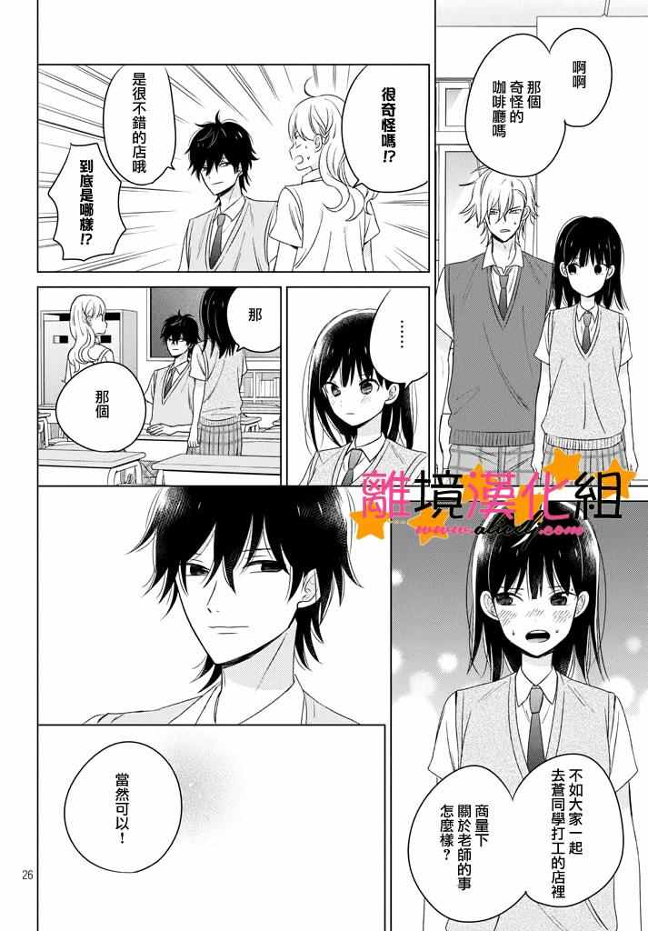 《地球的终结即是恋爱的开始》漫画 是恋爱的开始 010话