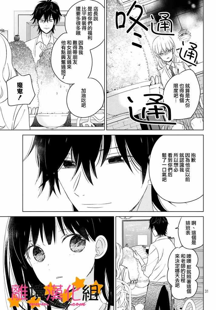 《地球的终结即是恋爱的开始》漫画 是恋爱的开始 010话