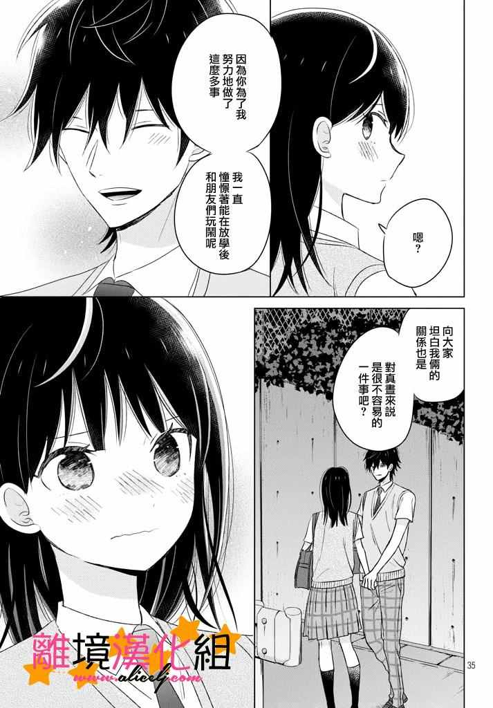 《地球的终结即是恋爱的开始》漫画 是恋爱的开始 010话