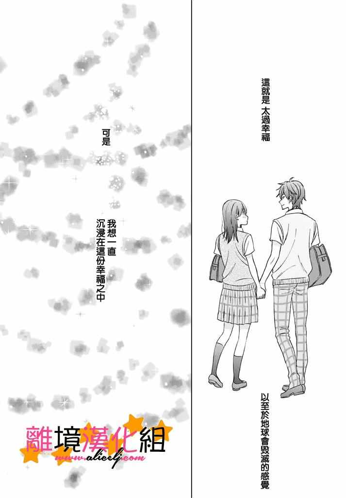 《地球的终结即是恋爱的开始》漫画 是恋爱的开始 010话