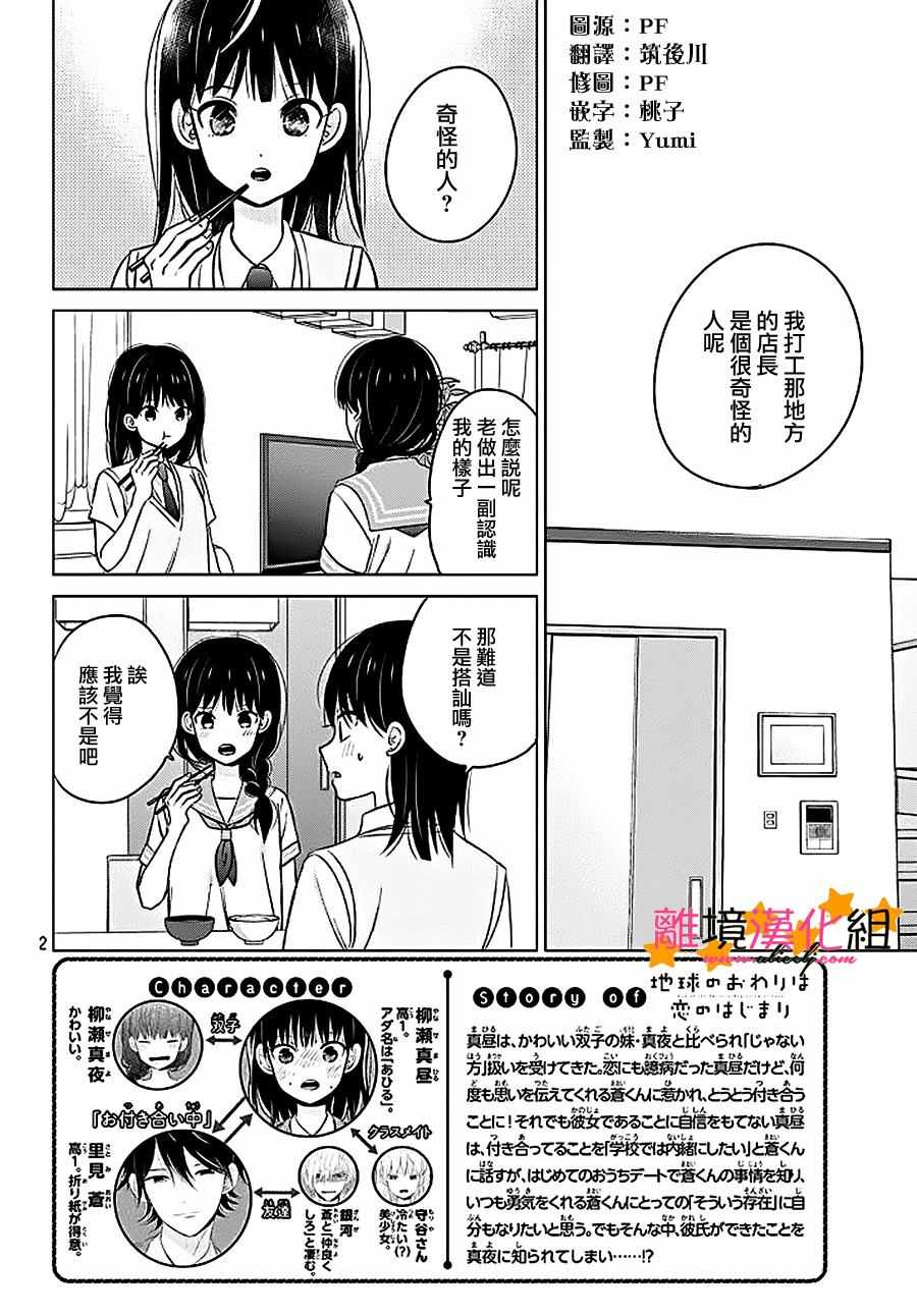 《地球的终结即是恋爱的开始》漫画 是恋爱的开始 011话