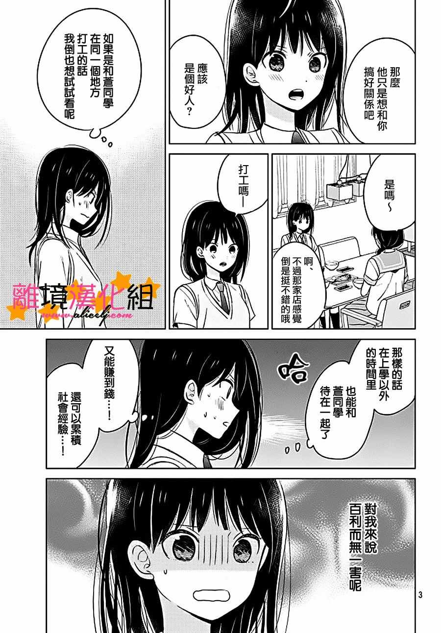 《地球的终结即是恋爱的开始》漫画 是恋爱的开始 011话