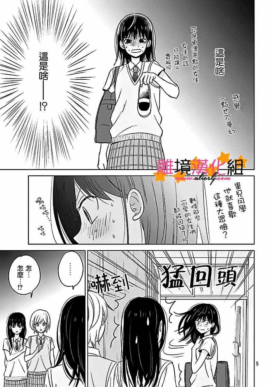 《地球的终结即是恋爱的开始》漫画 是恋爱的开始 011话