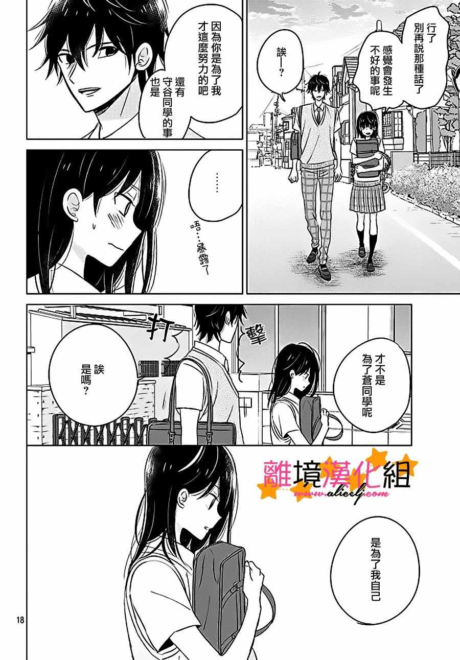 《地球的终结即是恋爱的开始》漫画 是恋爱的开始 011话