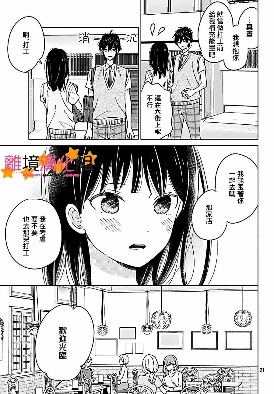 《地球的终结即是恋爱的开始》漫画 是恋爱的开始 011话