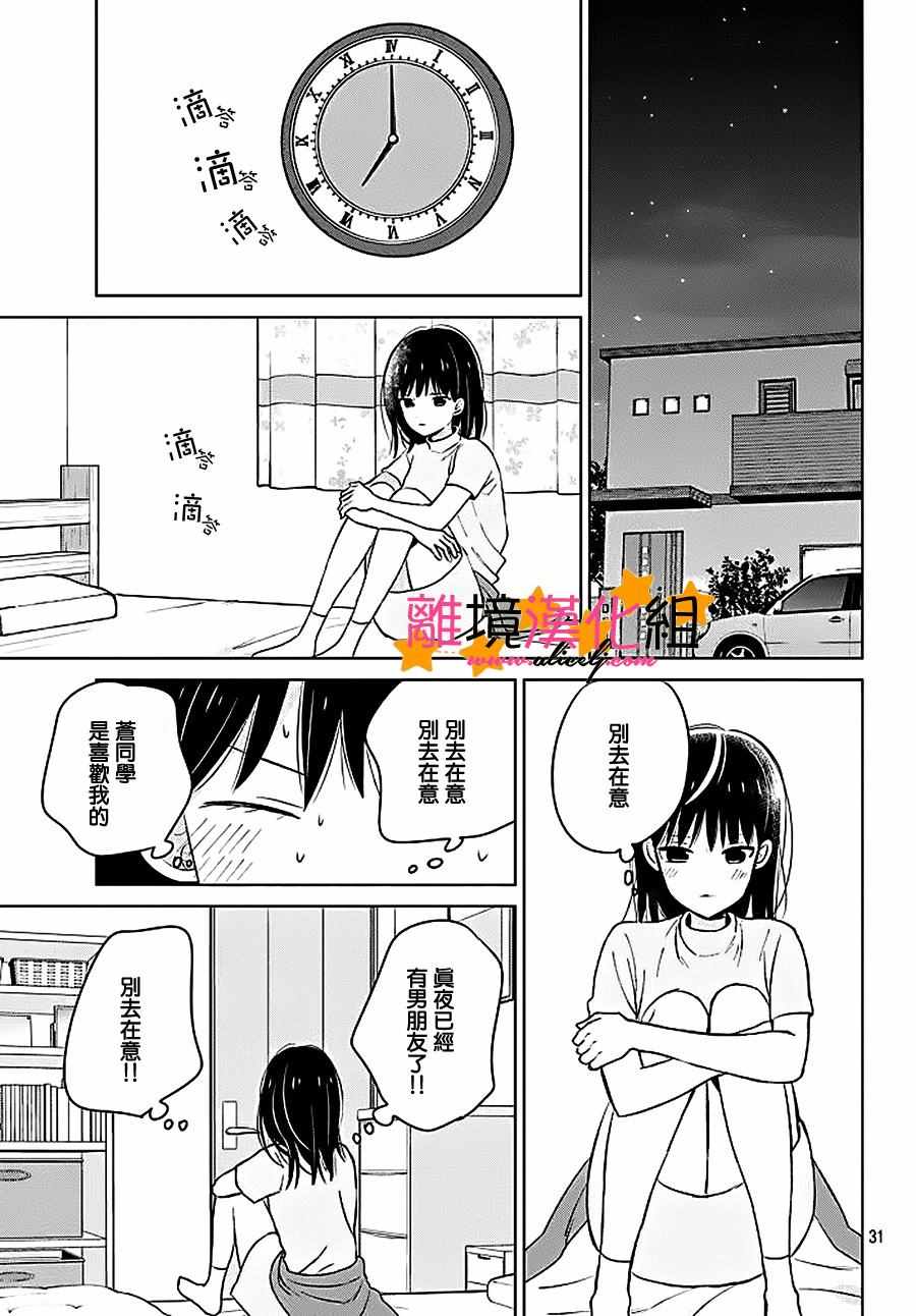 《地球的终结即是恋爱的开始》漫画 是恋爱的开始 011话