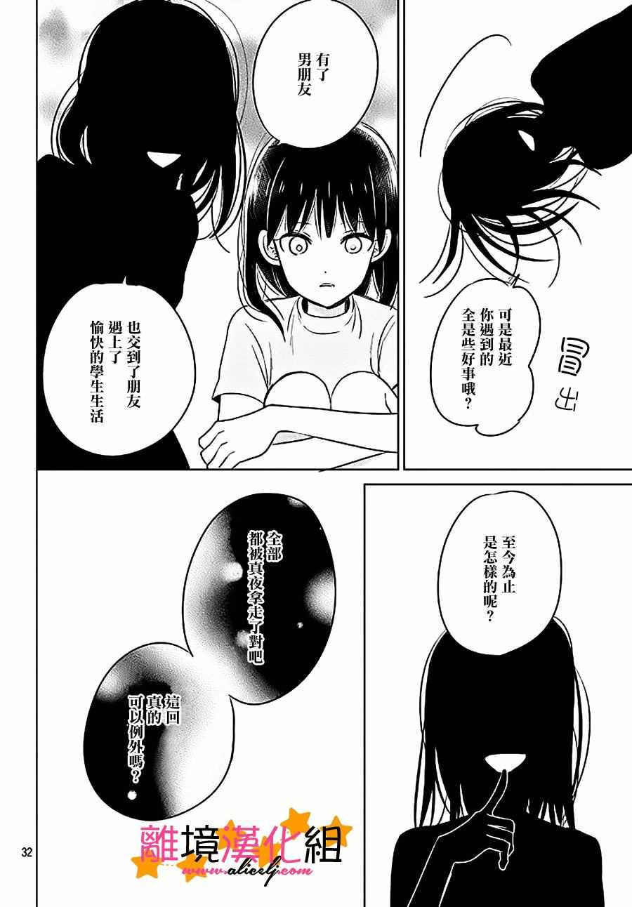 《地球的终结即是恋爱的开始》漫画 是恋爱的开始 011话