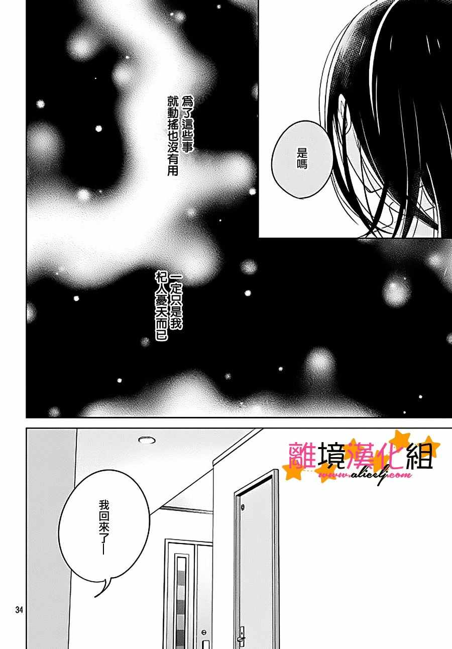 《地球的终结即是恋爱的开始》漫画 是恋爱的开始 011话