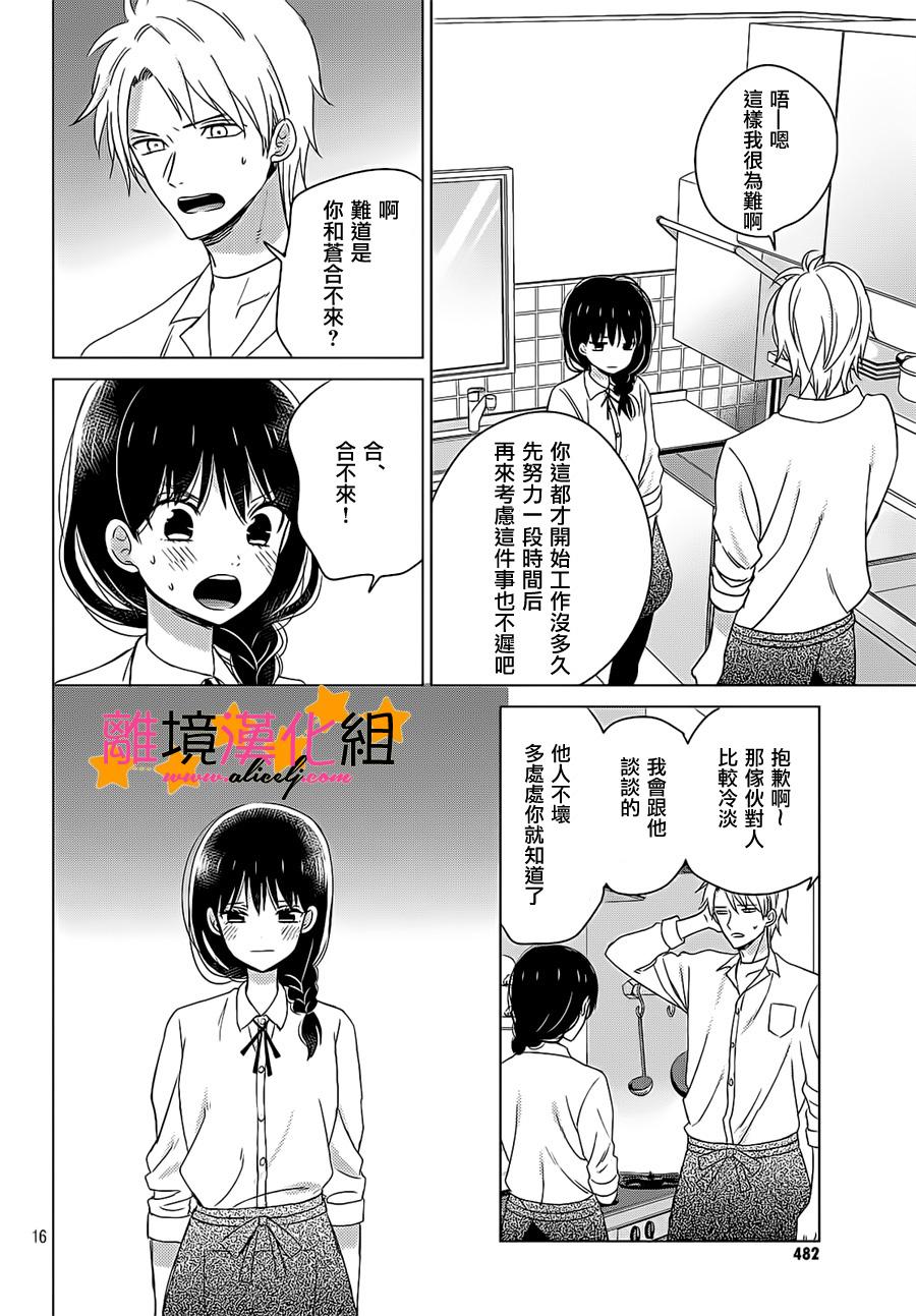 《地球的终结即是恋爱的开始》漫画 是恋爱的开始 012话