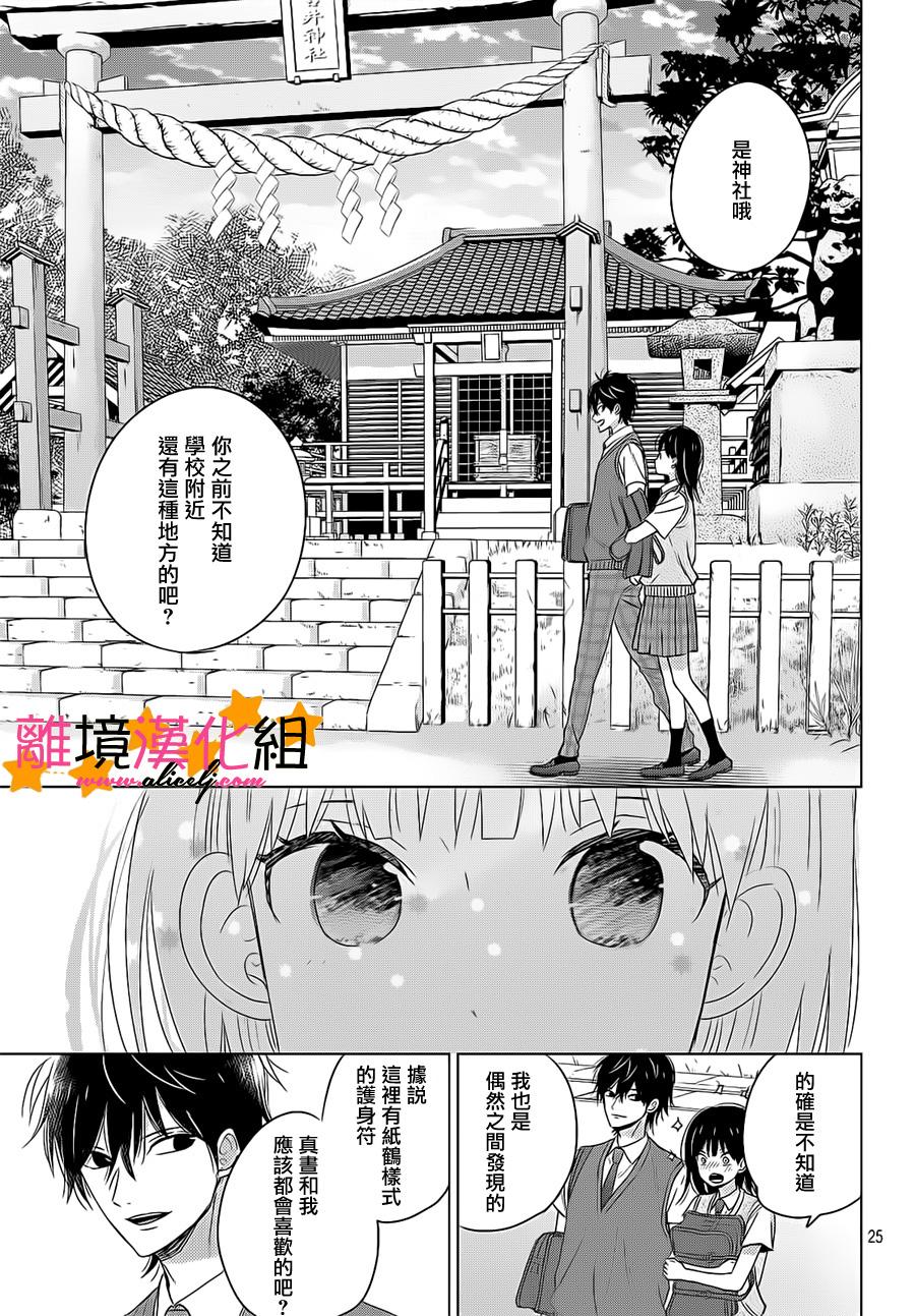 《地球的终结即是恋爱的开始》漫画 是恋爱的开始 012话