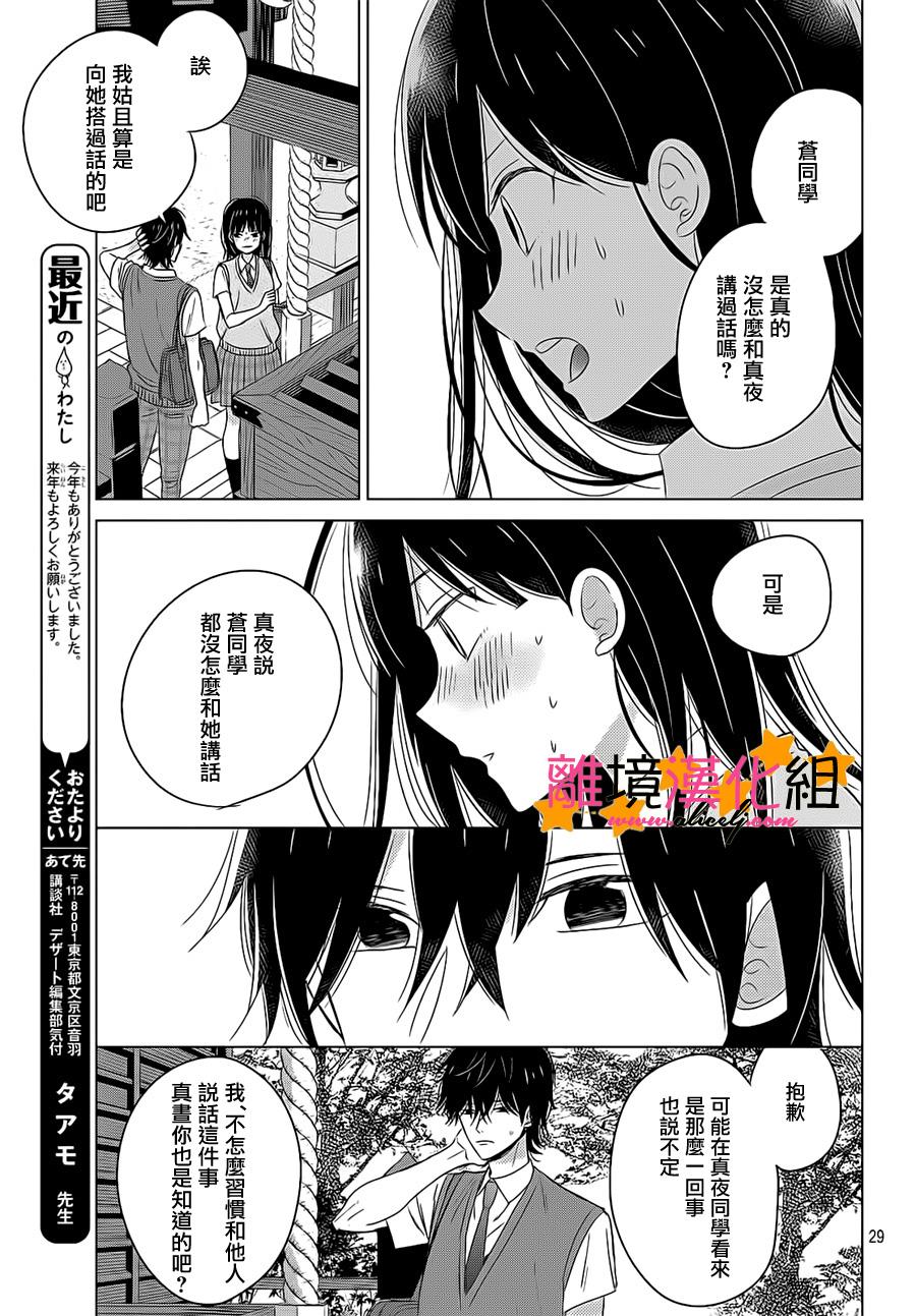 《地球的终结即是恋爱的开始》漫画 是恋爱的开始 012话