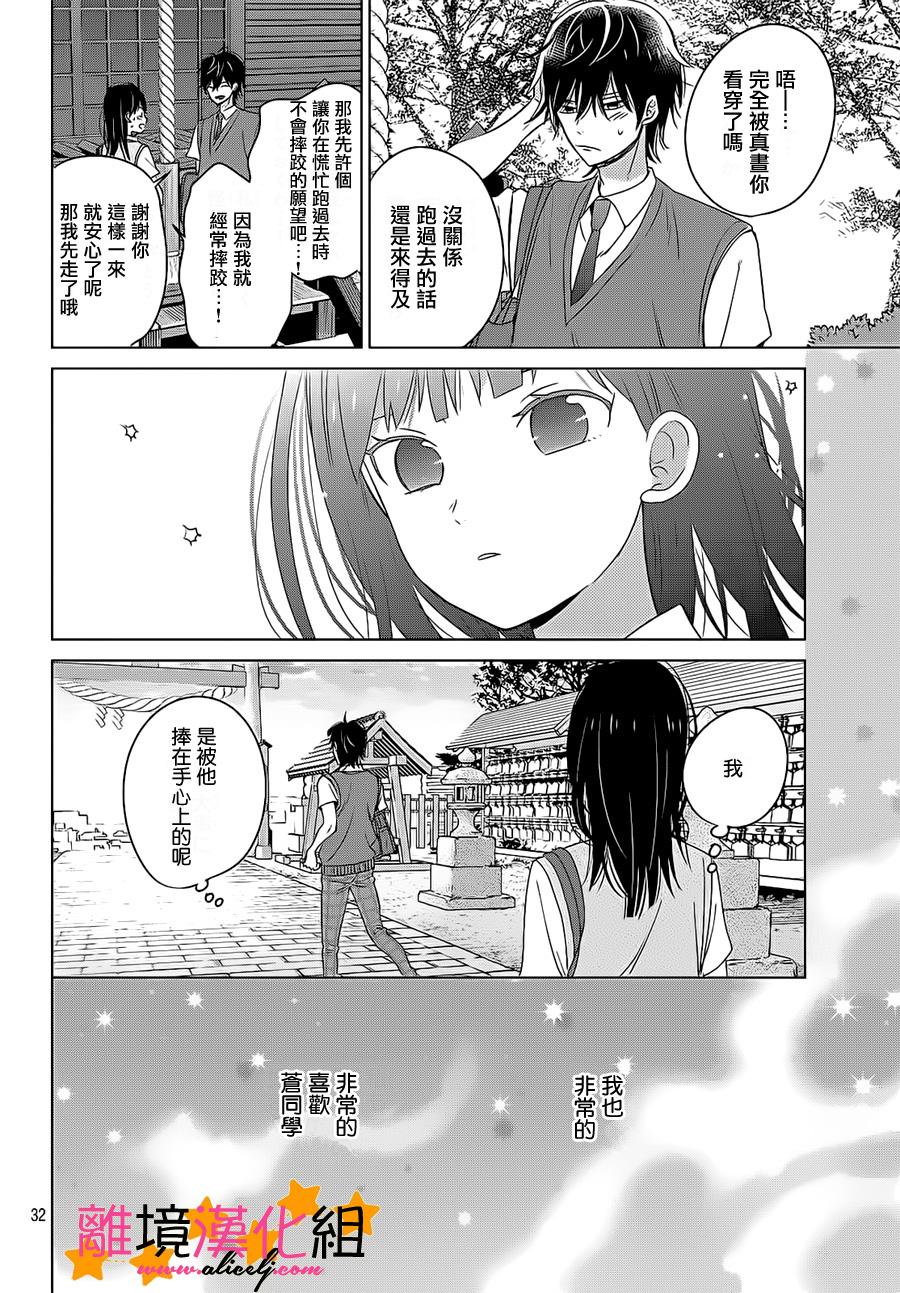 《地球的终结即是恋爱的开始》漫画 是恋爱的开始 012话