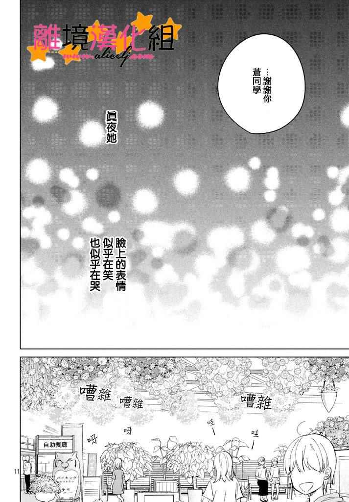 《地球的终结即是恋爱的开始》漫画 是恋爱的开始 020话