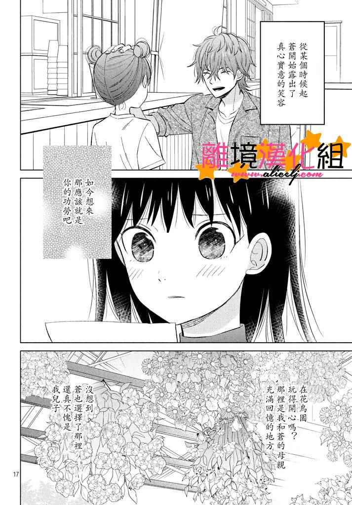 《地球的终结即是恋爱的开始》漫画 是恋爱的开始 020话