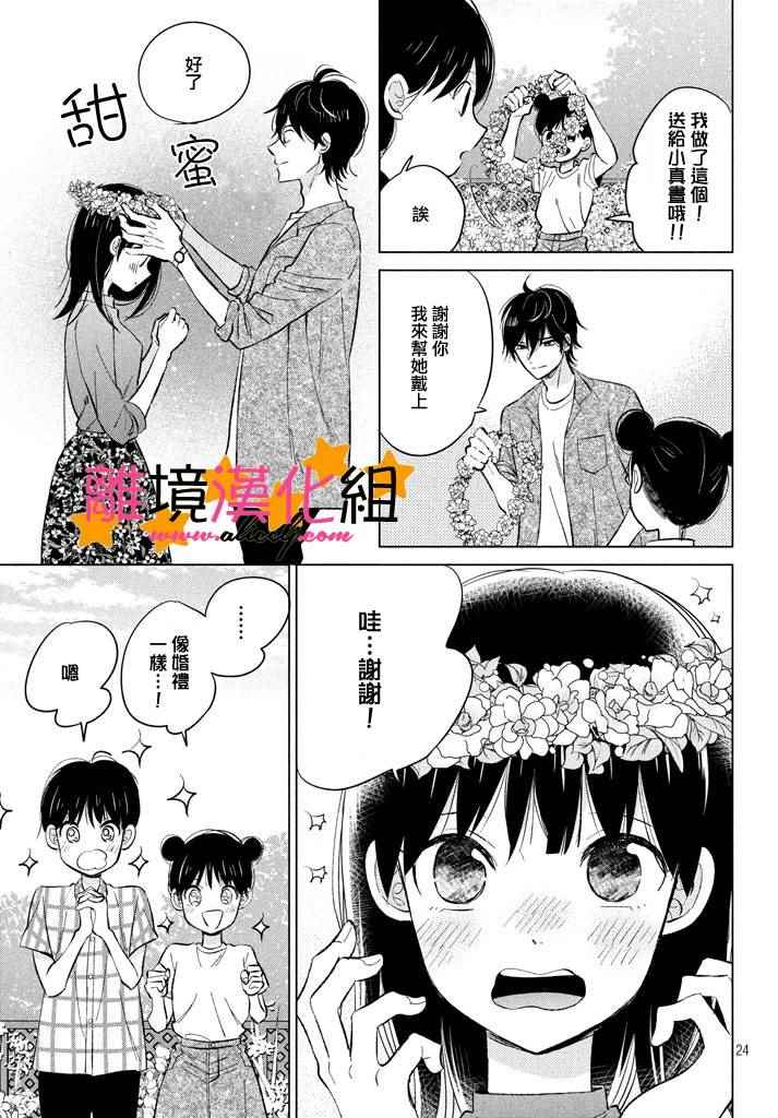 《地球的终结即是恋爱的开始》漫画 是恋爱的开始 020话