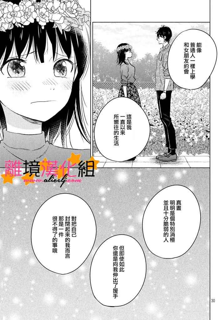 《地球的终结即是恋爱的开始》漫画 是恋爱的开始 020话