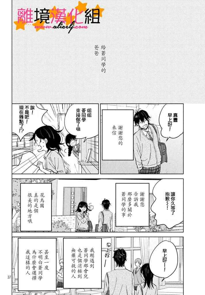 《地球的终结即是恋爱的开始》漫画 是恋爱的开始 020话