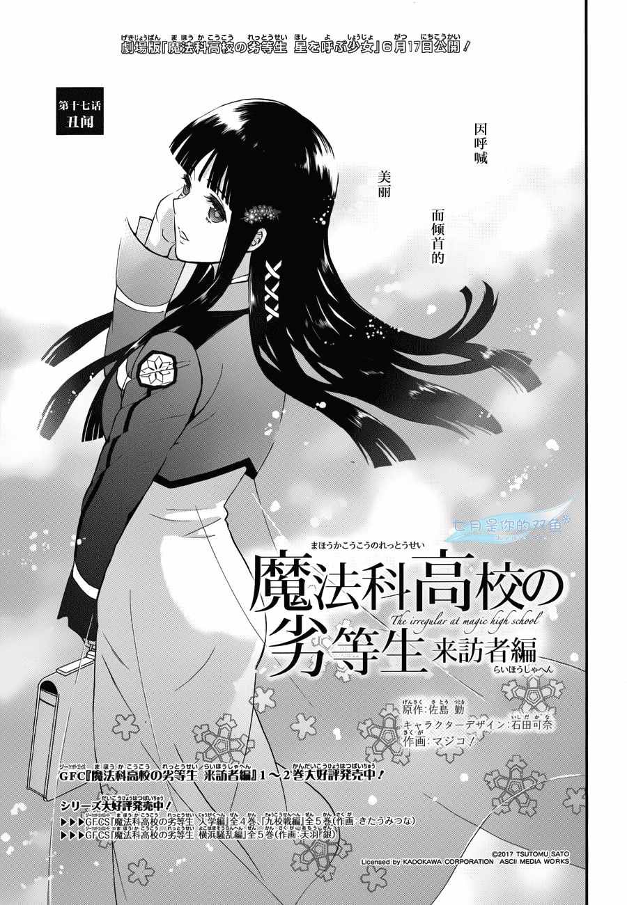 《魔法科高校的劣等生：来访者篇》漫画 来访者篇 017话