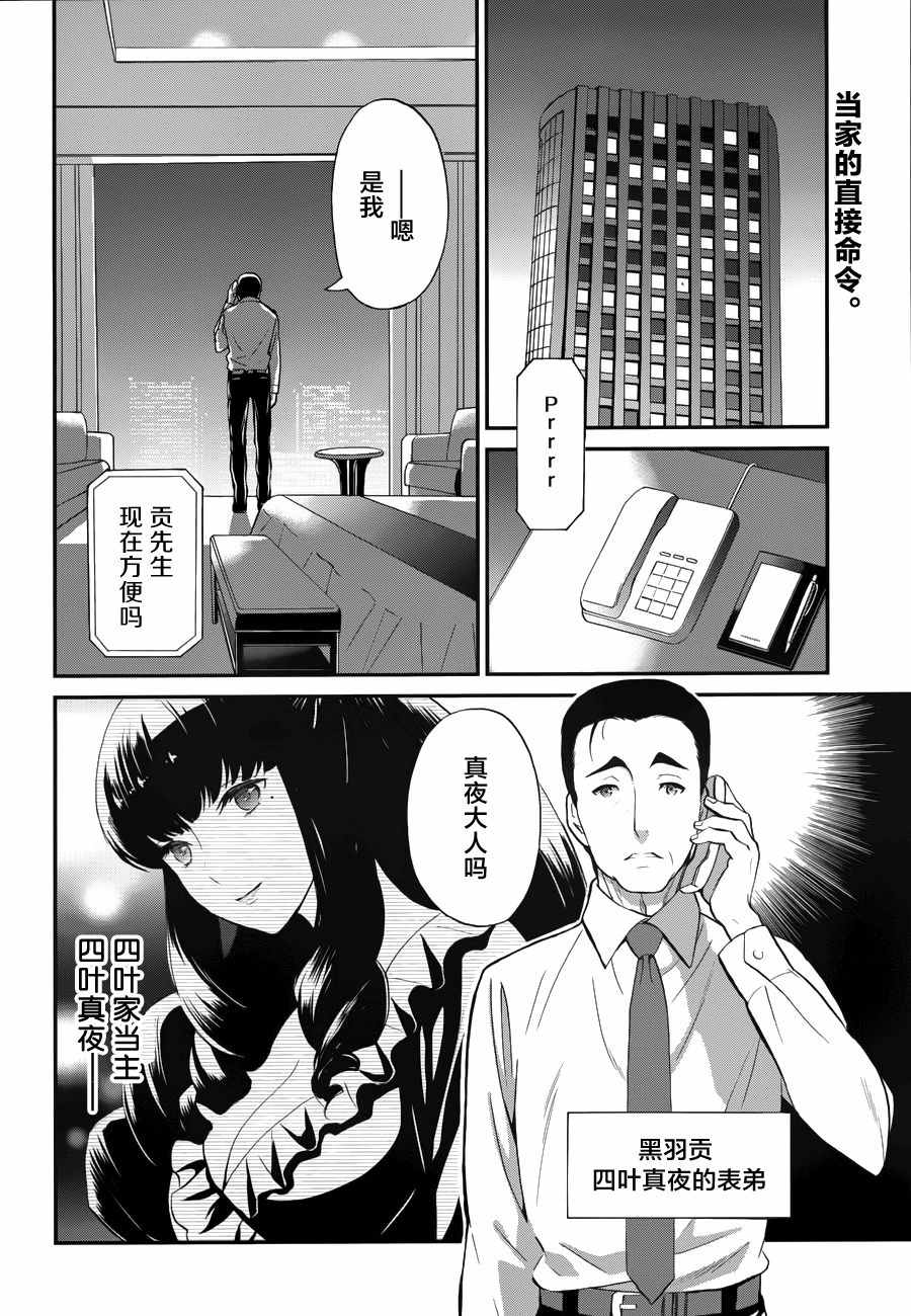 《魔法科高校的劣等生：来访者篇》漫画 来访者篇 017话