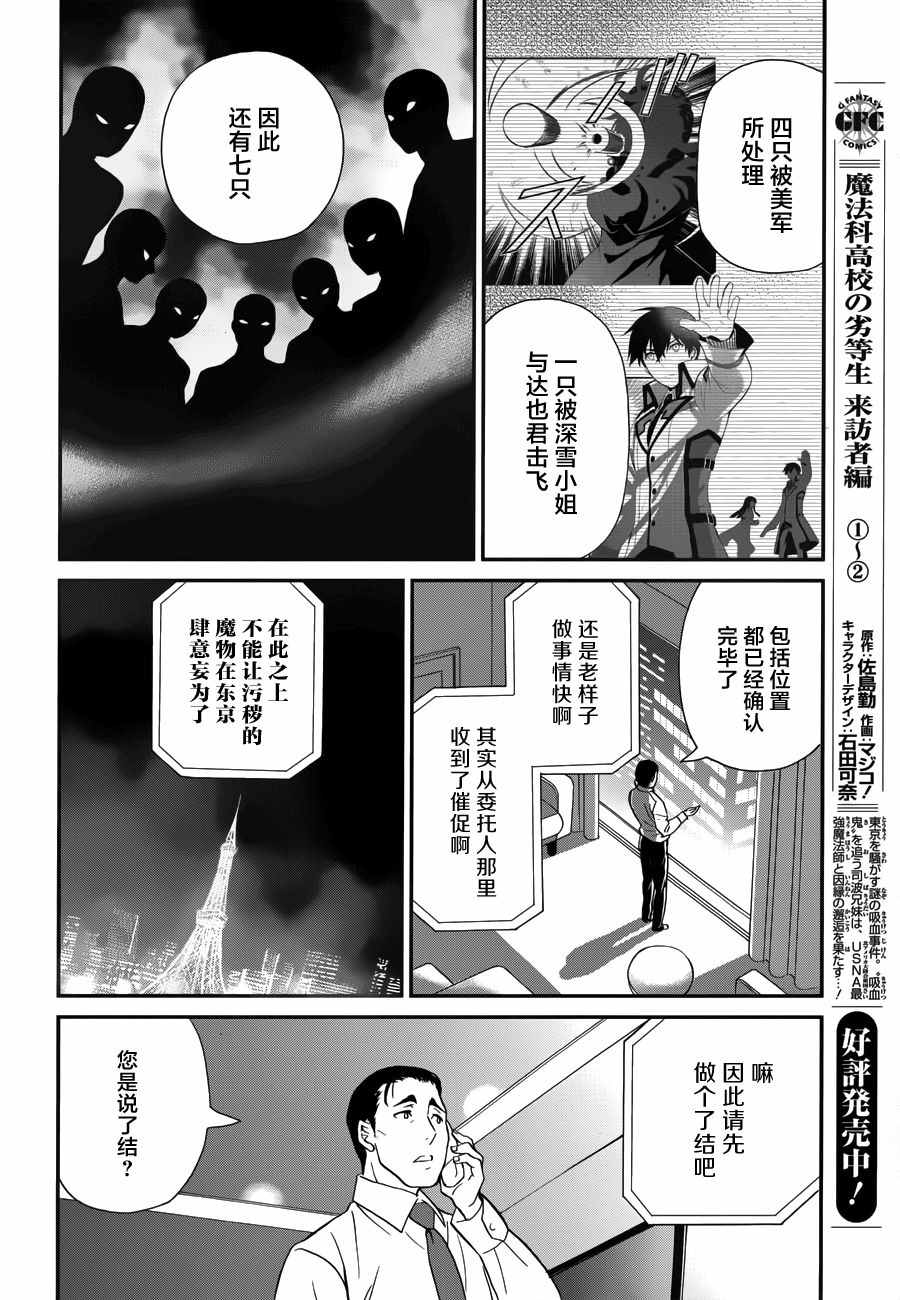 《魔法科高校的劣等生：来访者篇》漫画 来访者篇 017话