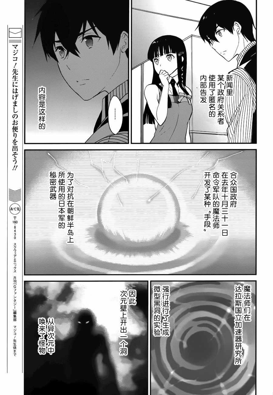 《魔法科高校的劣等生：来访者篇》漫画 来访者篇 017话