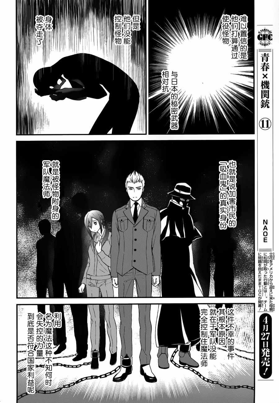 《魔法科高校的劣等生：来访者篇》漫画 来访者篇 017话