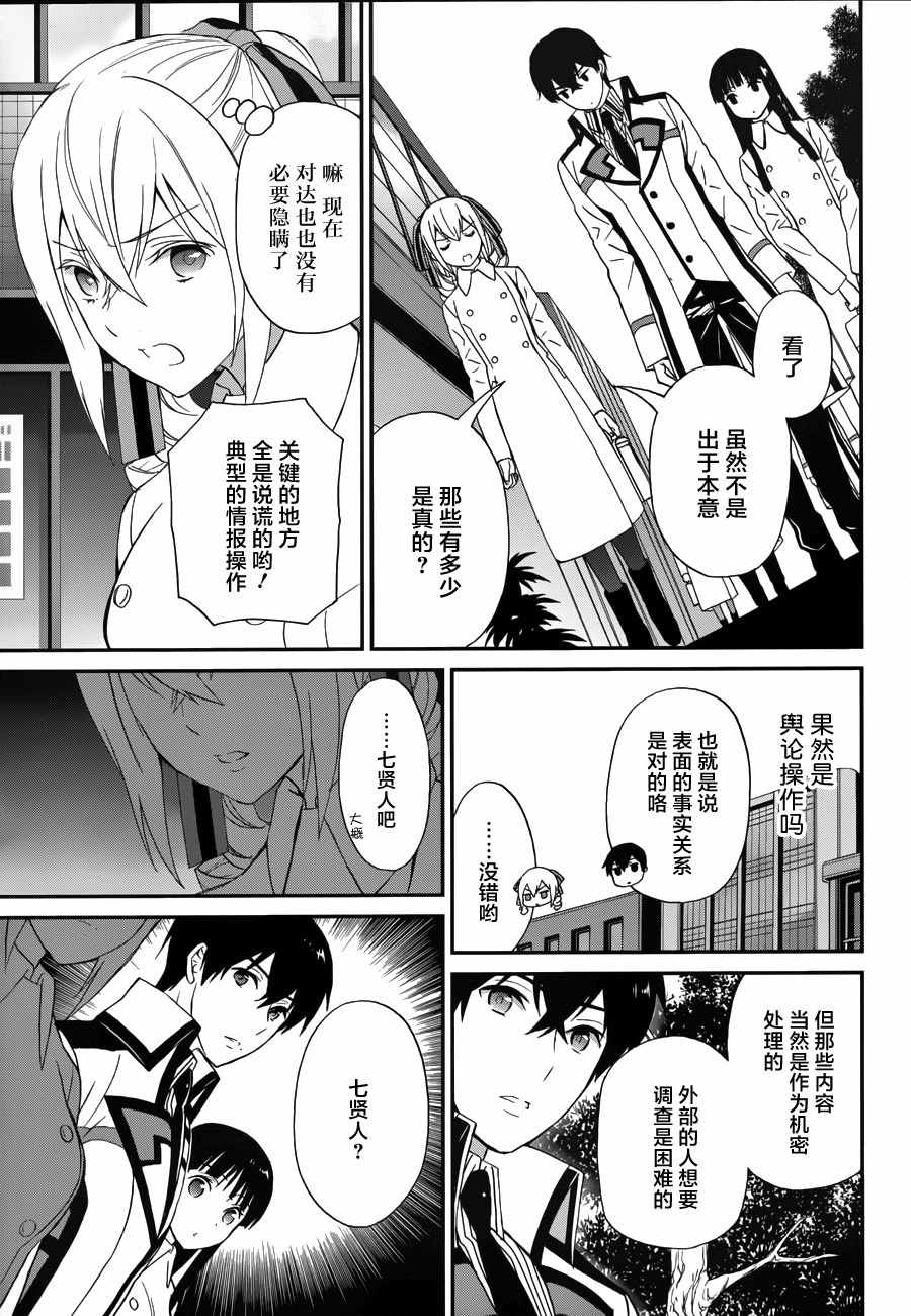 《魔法科高校的劣等生：来访者篇》漫画 来访者篇 017话