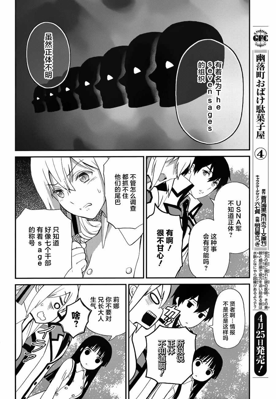 《魔法科高校的劣等生：来访者篇》漫画 来访者篇 017话