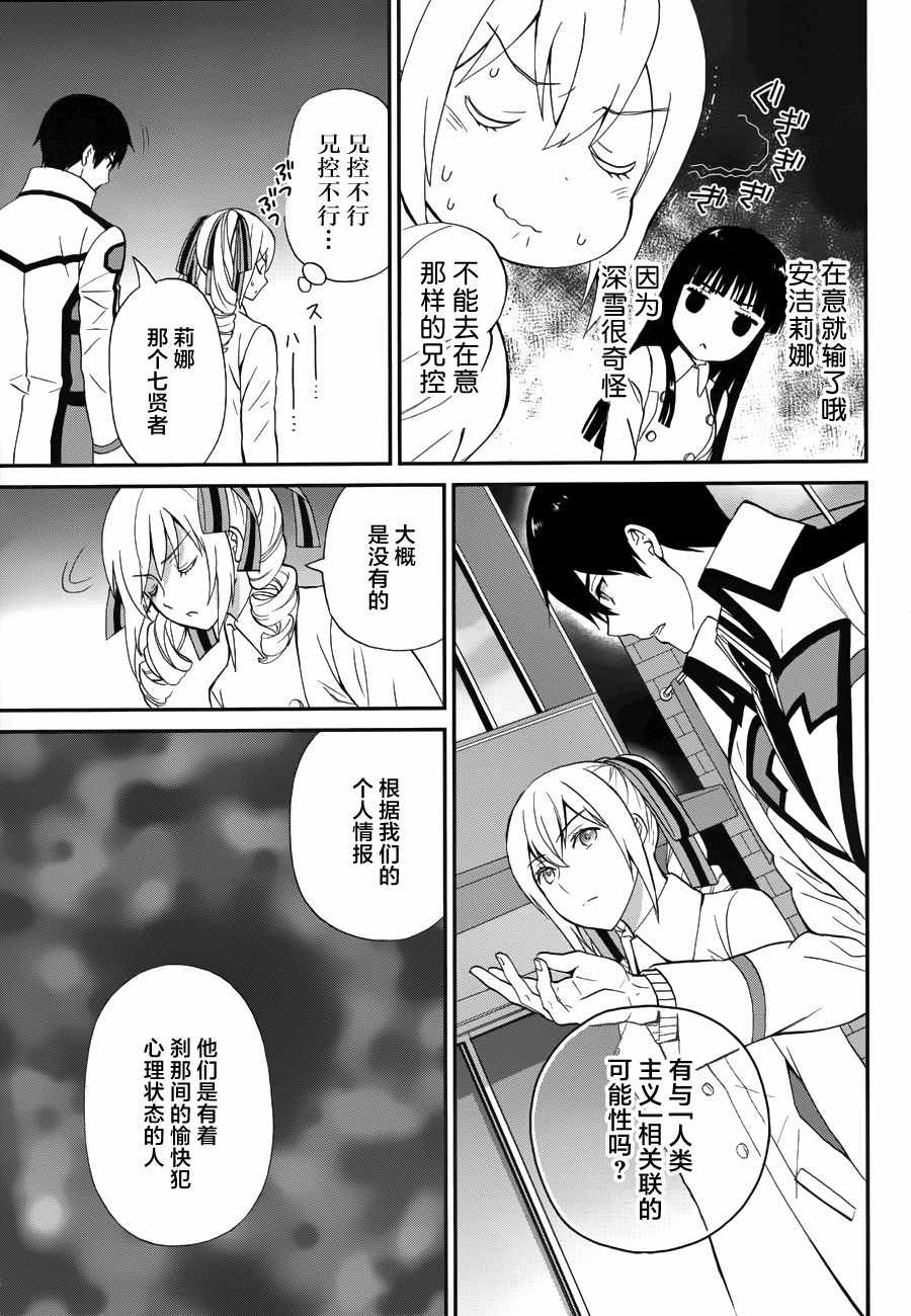 《魔法科高校的劣等生：来访者篇》漫画 来访者篇 017话