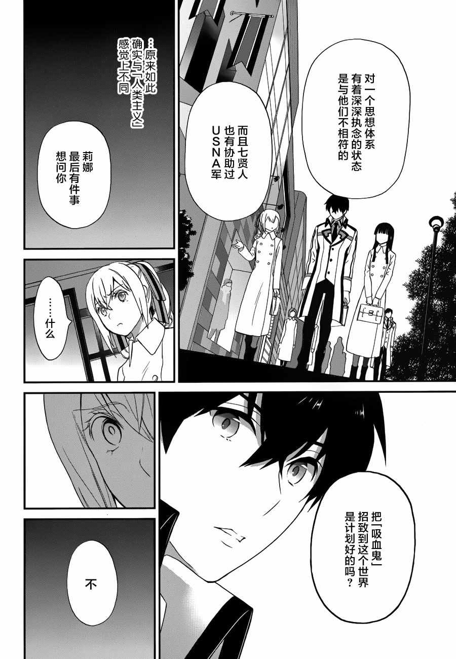 《魔法科高校的劣等生：来访者篇》漫画 来访者篇 017话