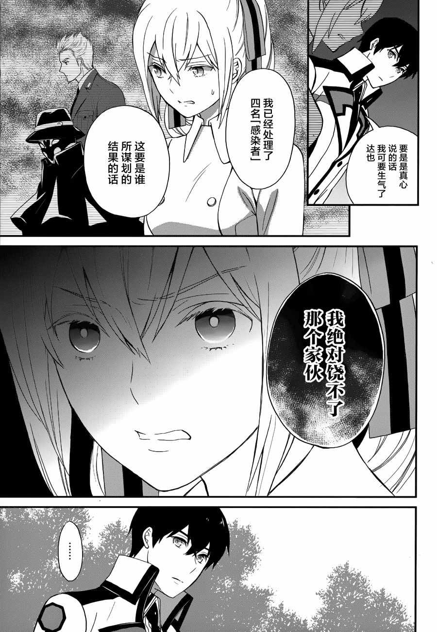 《魔法科高校的劣等生：来访者篇》漫画 来访者篇 017话