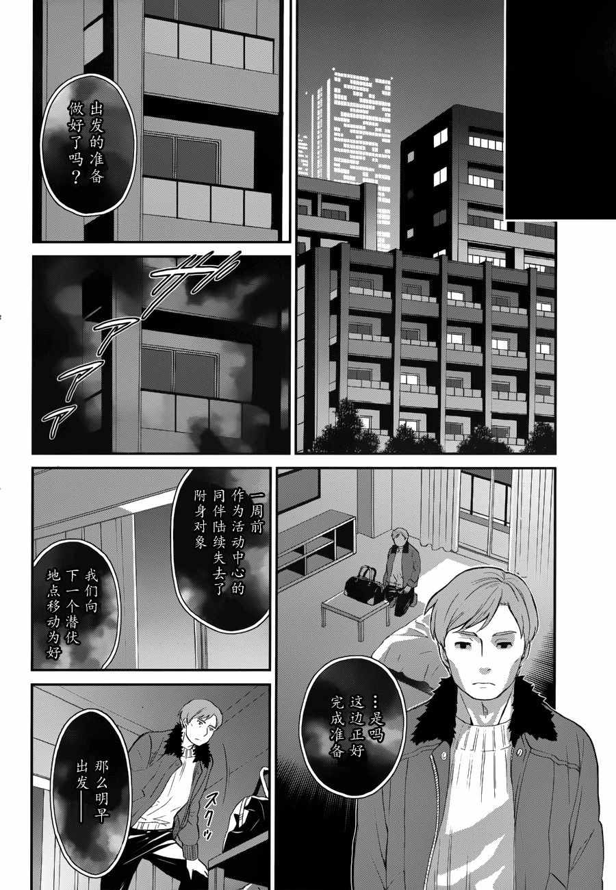 《魔法科高校的劣等生：来访者篇》漫画 来访者篇 017话