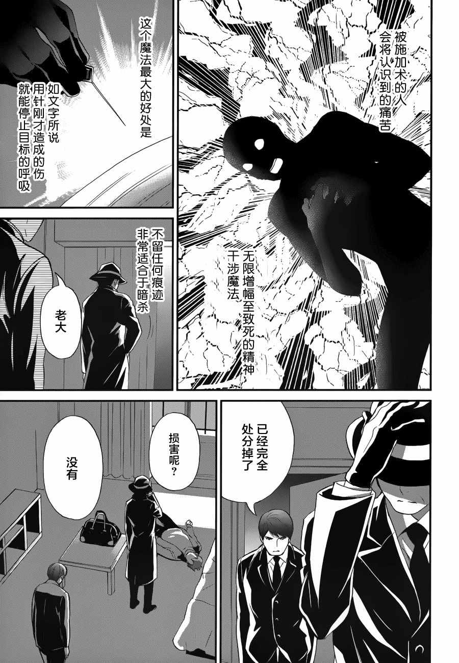 《魔法科高校的劣等生：来访者篇》漫画 来访者篇 017话