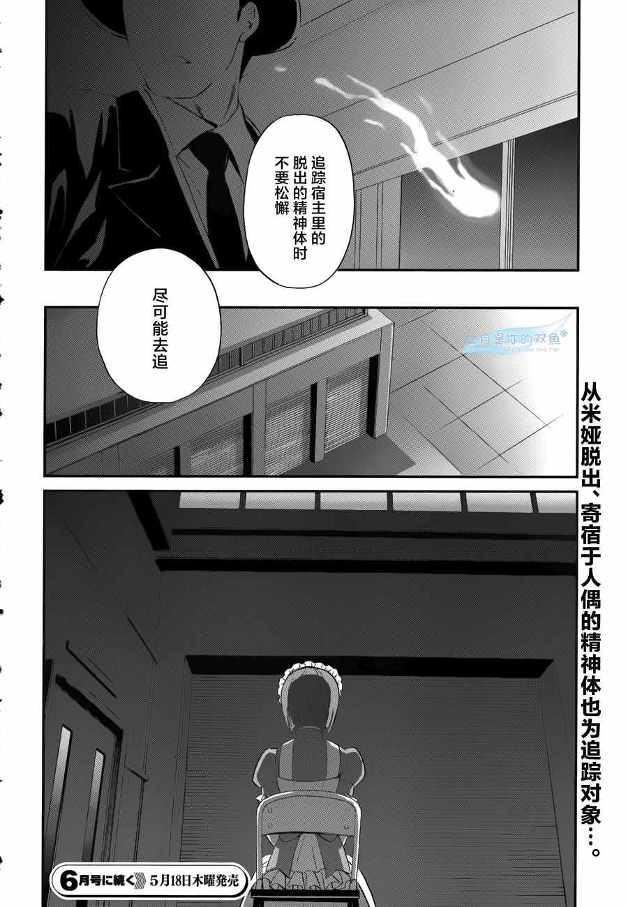 《魔法科高校的劣等生：来访者篇》漫画 来访者篇 017话