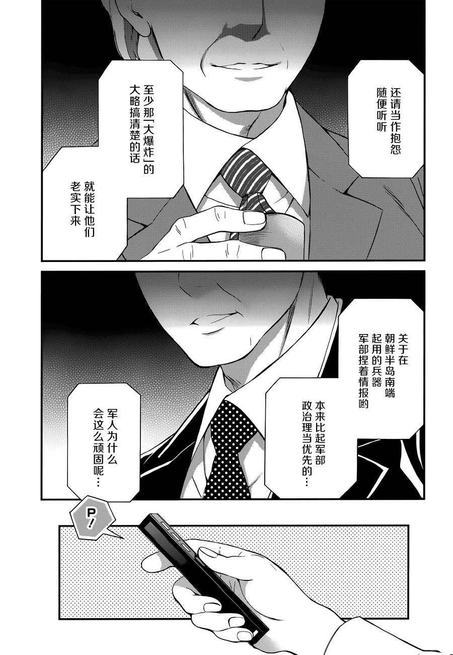 《魔法科高校的劣等生：来访者篇》漫画 来访者篇 018话