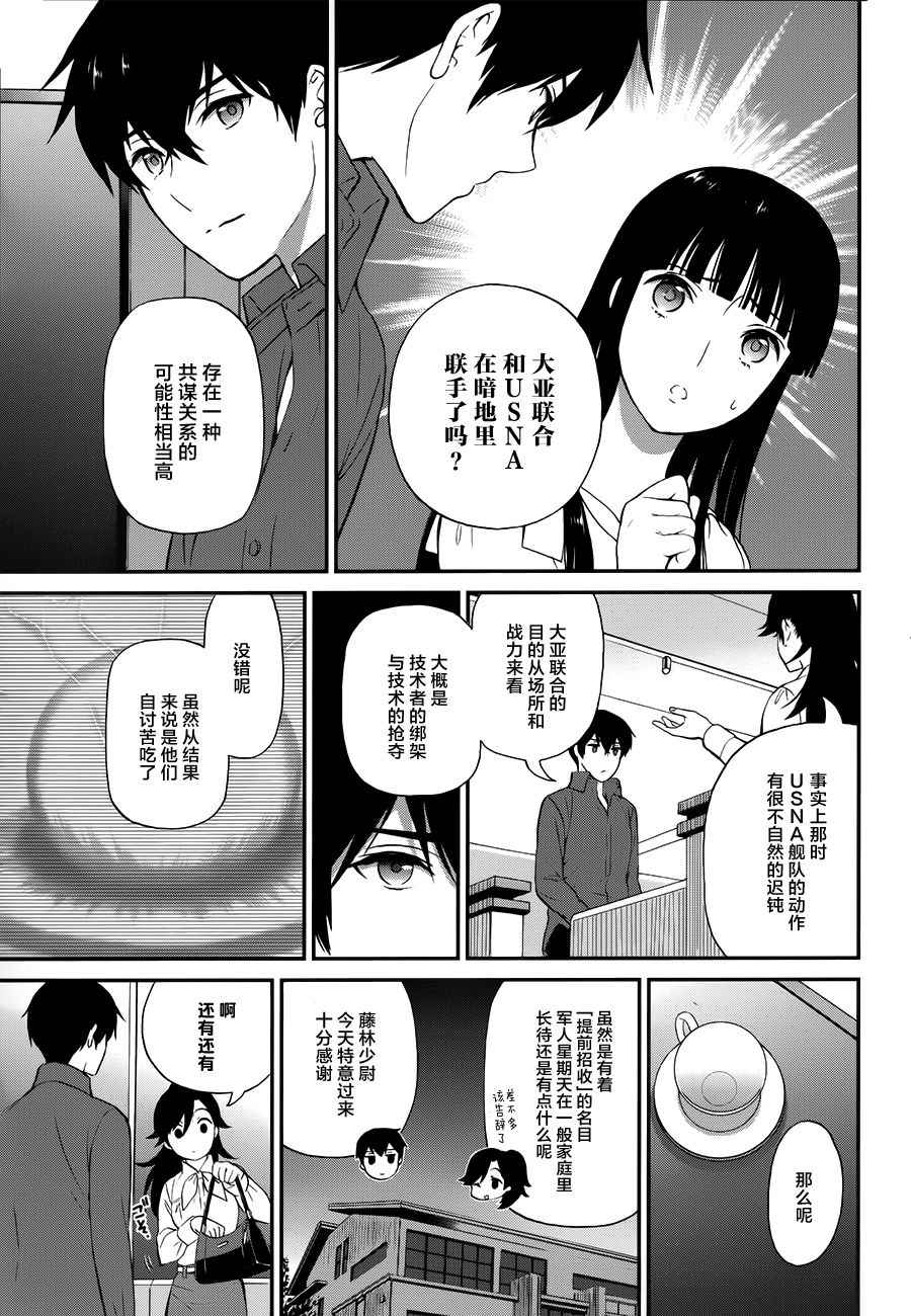 《魔法科高校的劣等生：来访者篇》漫画 来访者篇 018话