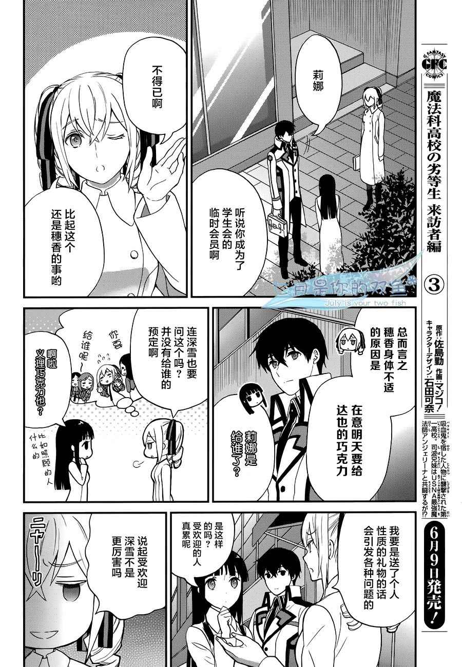 《魔法科高校的劣等生：来访者篇》漫画 来访者篇 018话