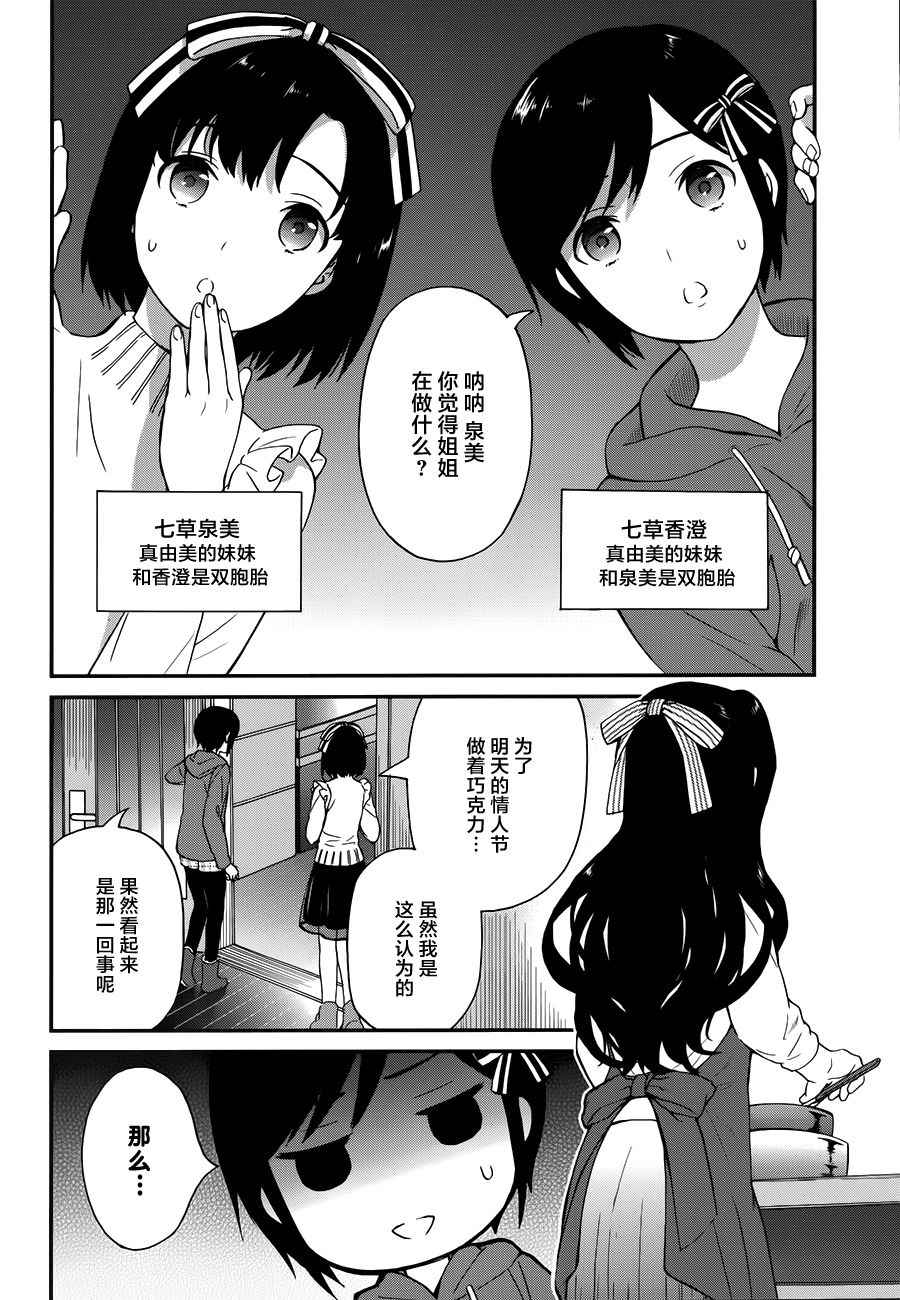 《魔法科高校的劣等生：来访者篇》漫画 来访者篇 018话