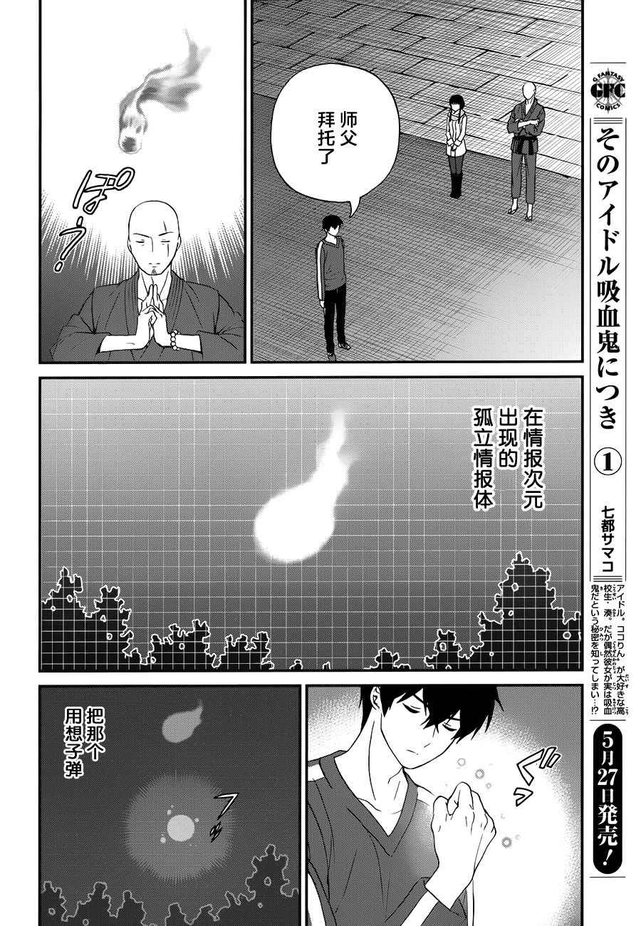 《魔法科高校的劣等生：来访者篇》漫画 来访者篇 018话