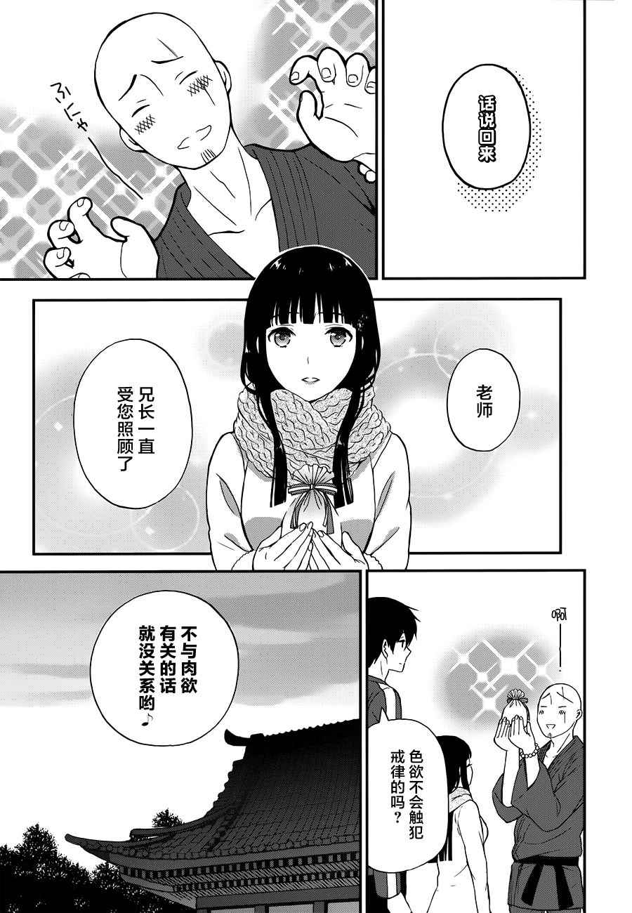 《魔法科高校的劣等生：来访者篇》漫画 来访者篇 018话