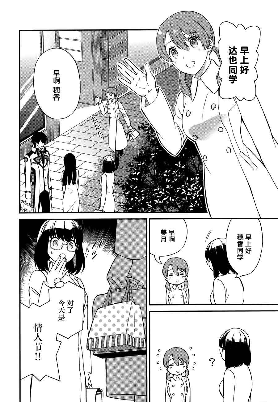 《魔法科高校的劣等生：来访者篇》漫画 来访者篇 018话